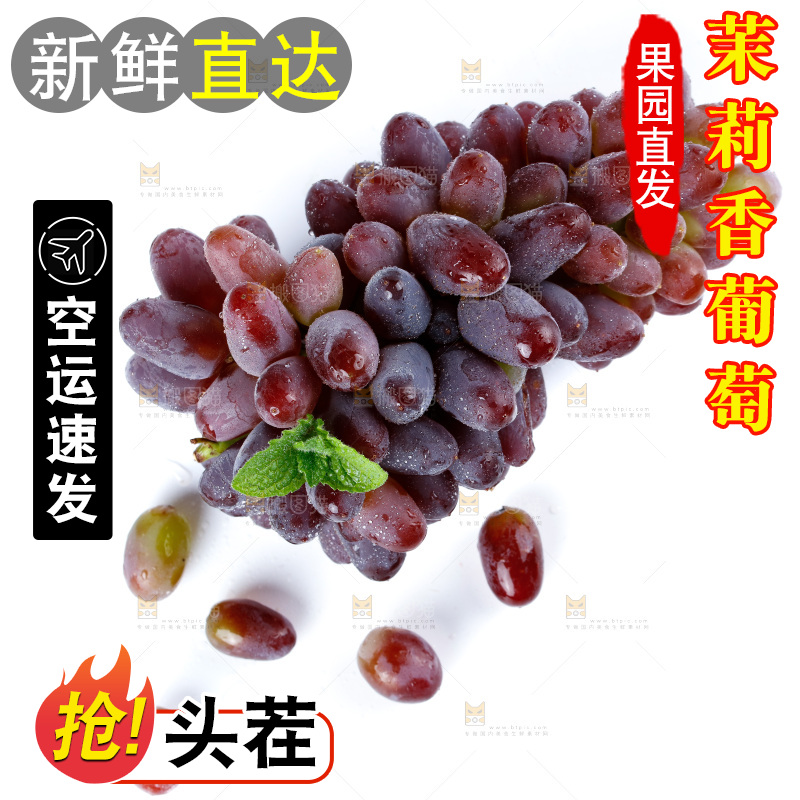 白底上放着云南茉莉香葡萄