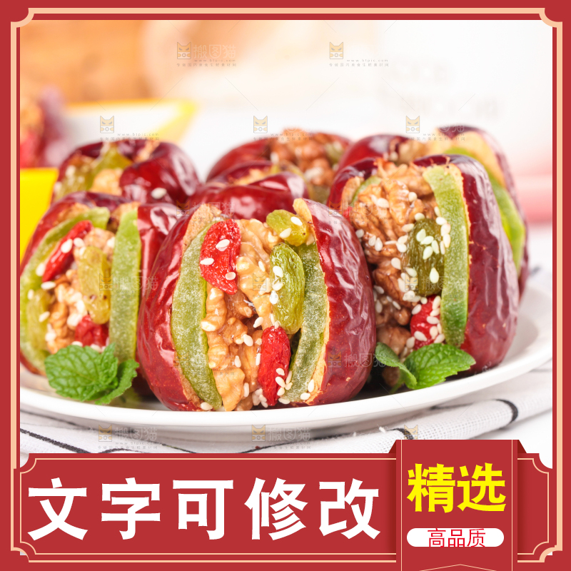 盘子里装着夹心枣