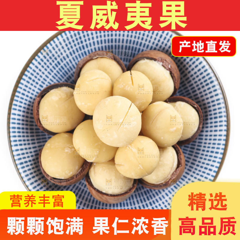 白底上放着一碟奶香味夏威夷果