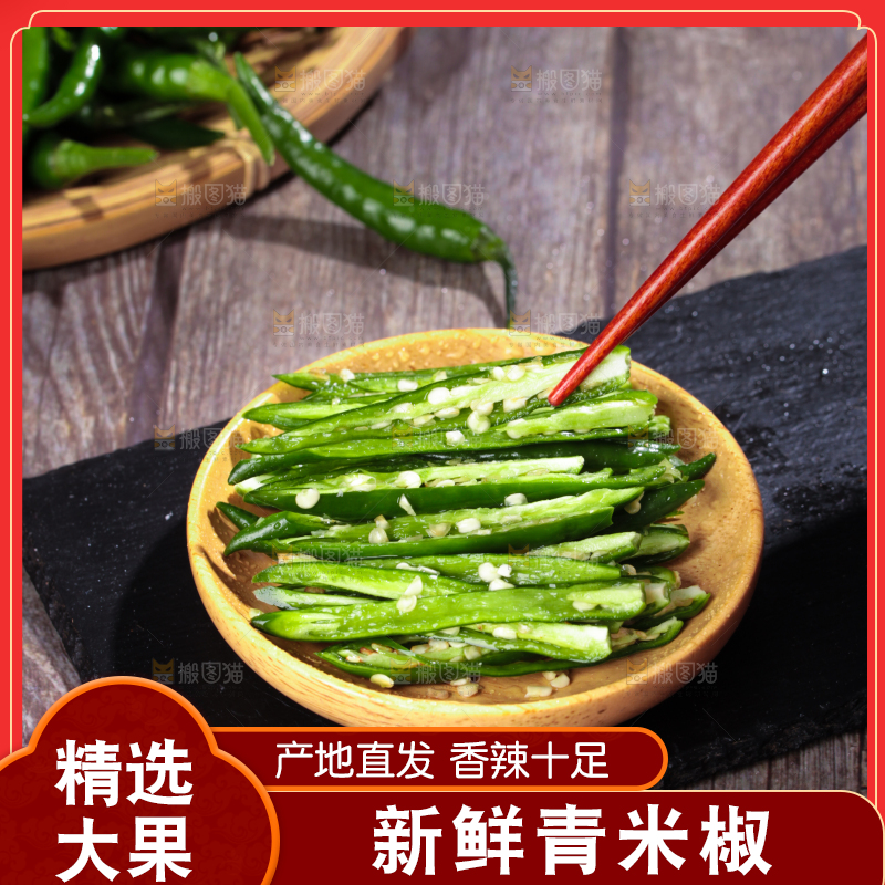 筷子夹着切开的青米椒