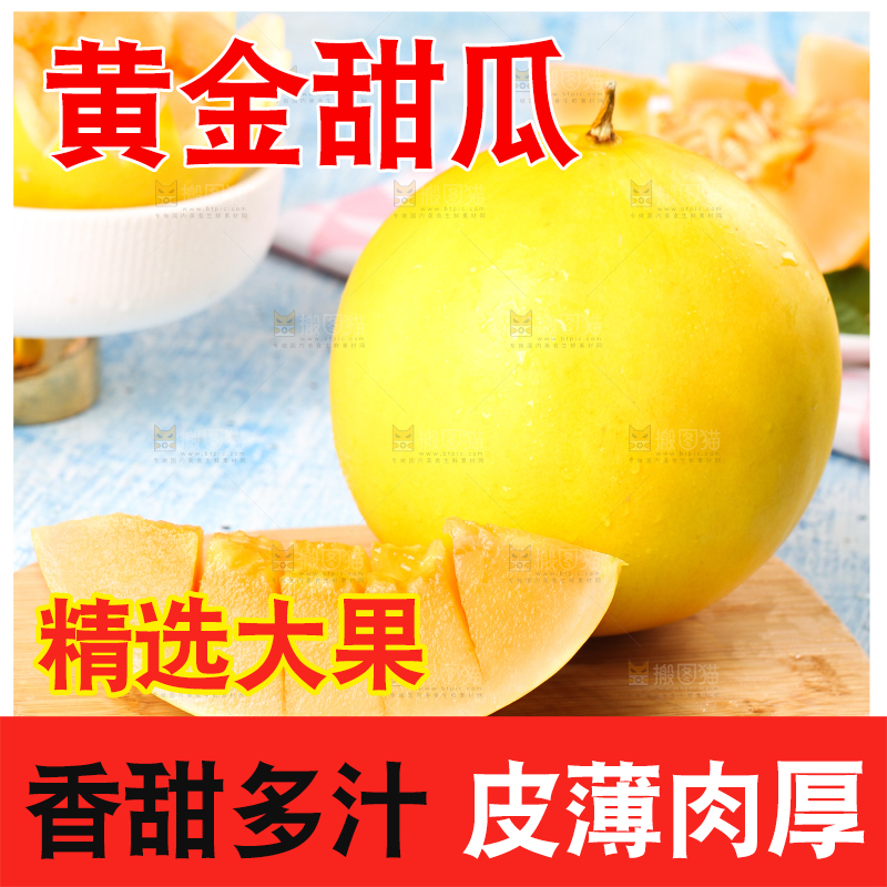 切开的陕西黄河蜜瓜放在浅底上