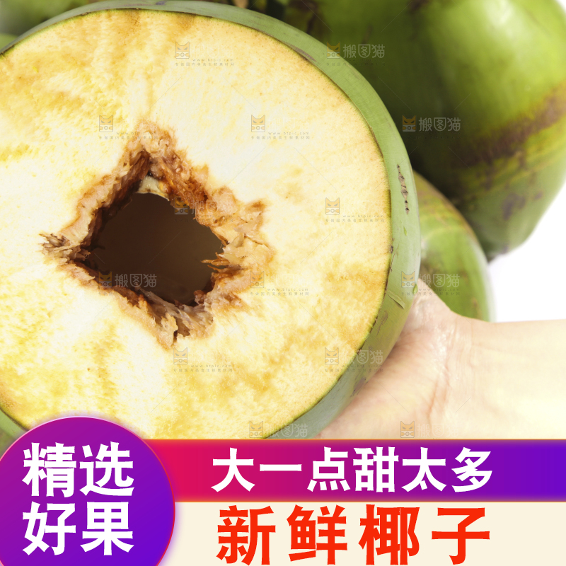 手拿开口大椰青