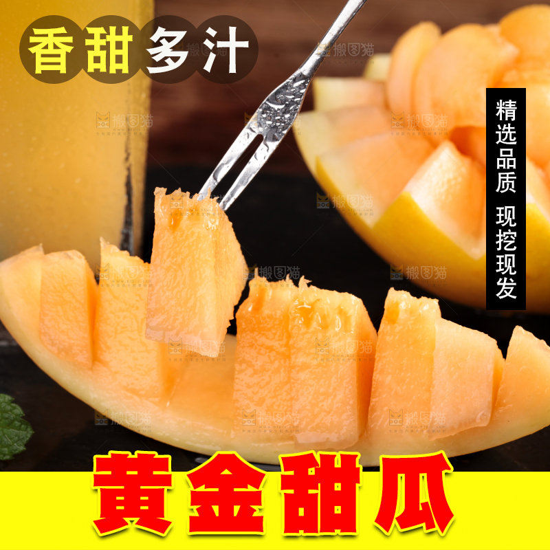 叉子叉着黄河蜜瓜果肉