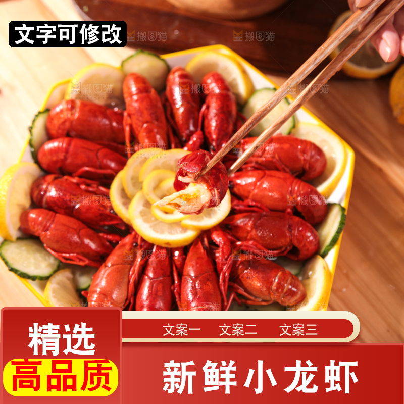 筷子夹着龙虾