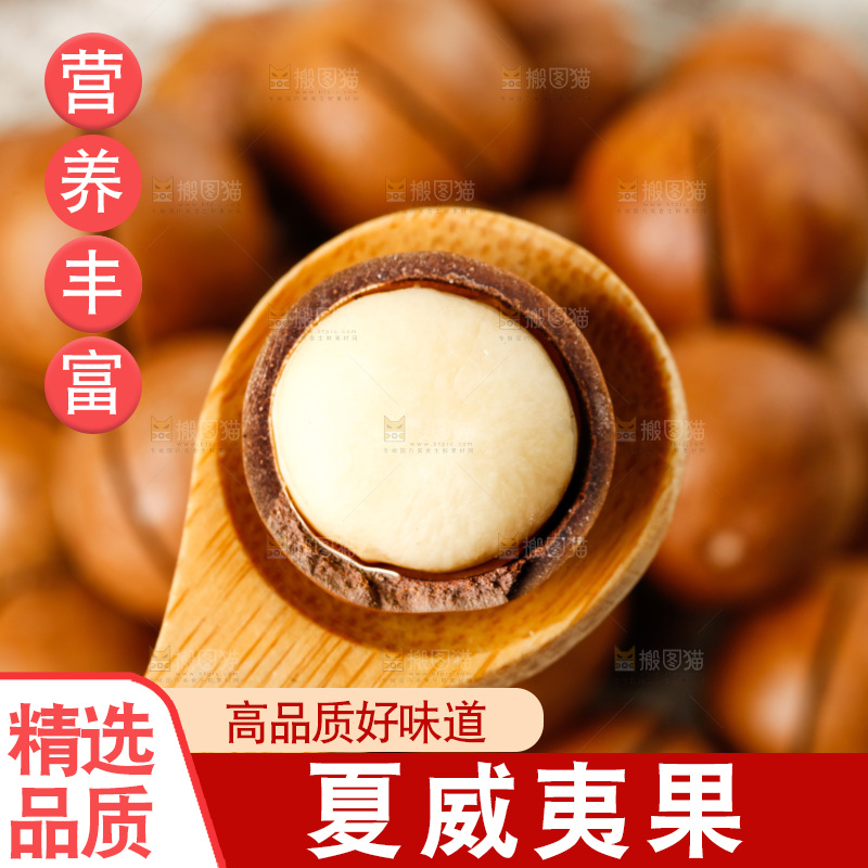 勺子里的夏威夷果