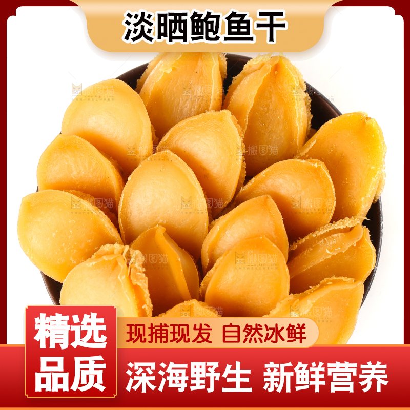 一盘黄金鲍鱼干放在白底上