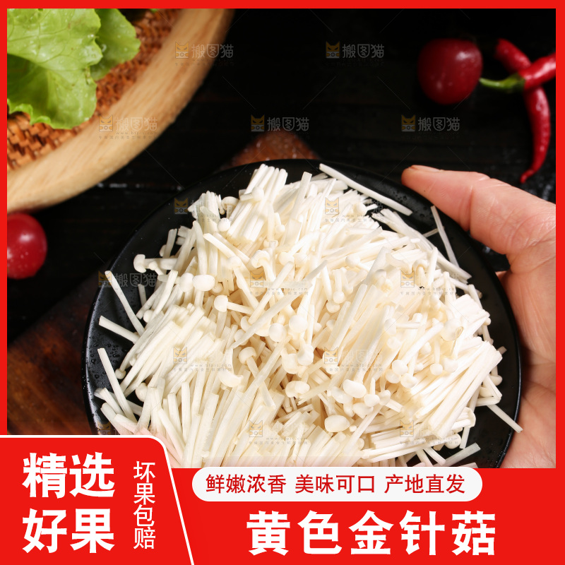 手拿一盘金针菇