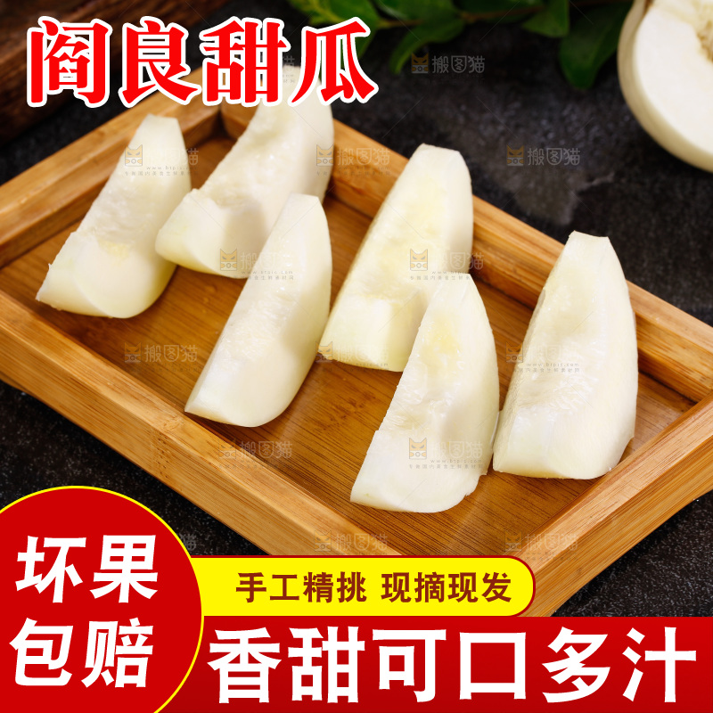 阎良甜瓜主图