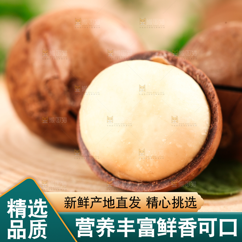 木板上的奶油味夏威夷果