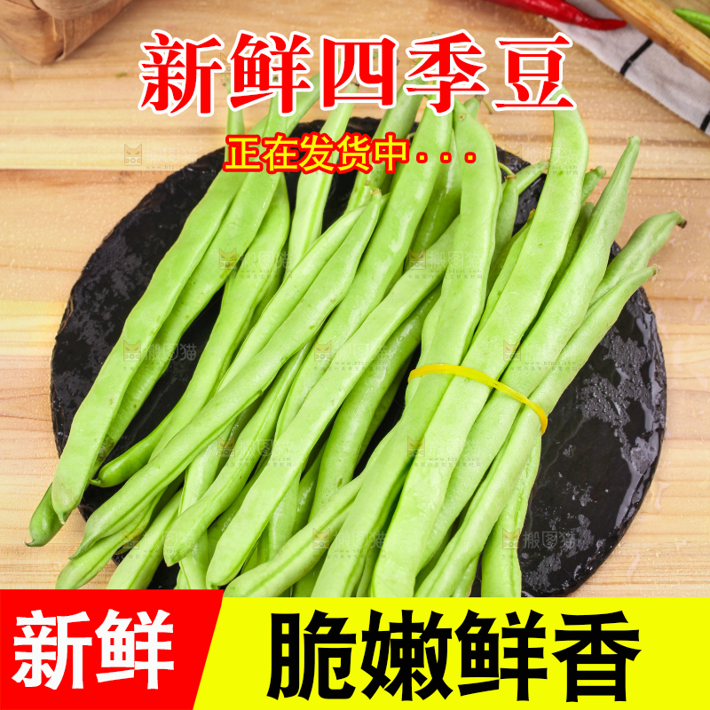 木板上放着青四季豆