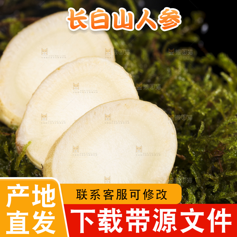 草地上的人参切片