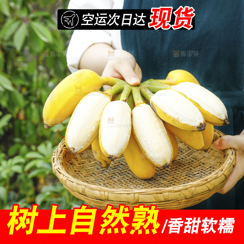 手拿一筐剥皮的苹果米蕉