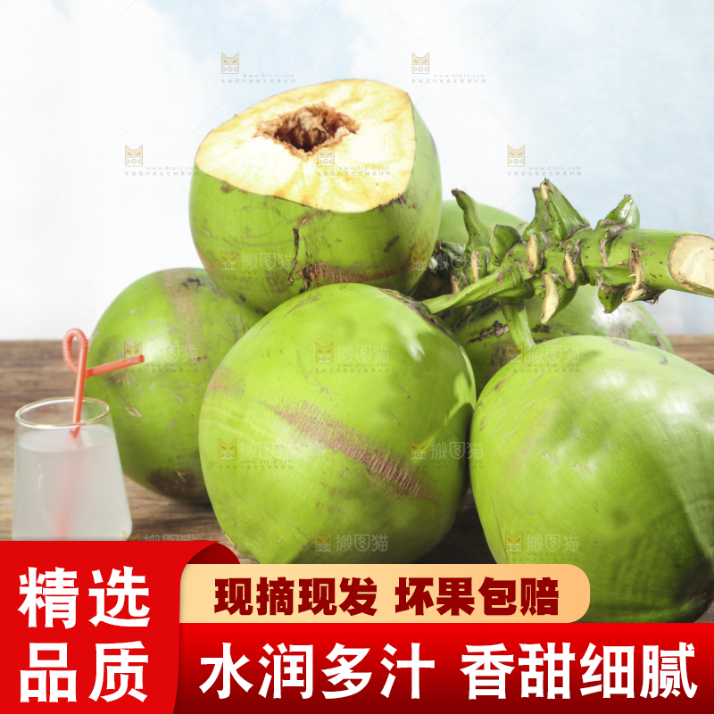 木底上放着开口的海南大椰青