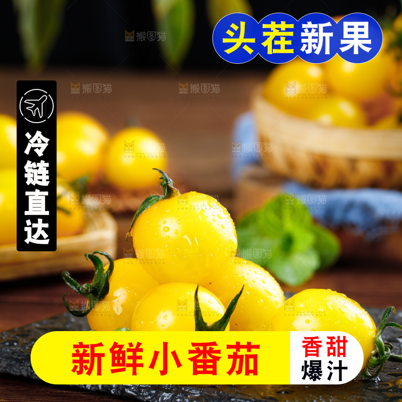 黑石板上的黄金圣女果