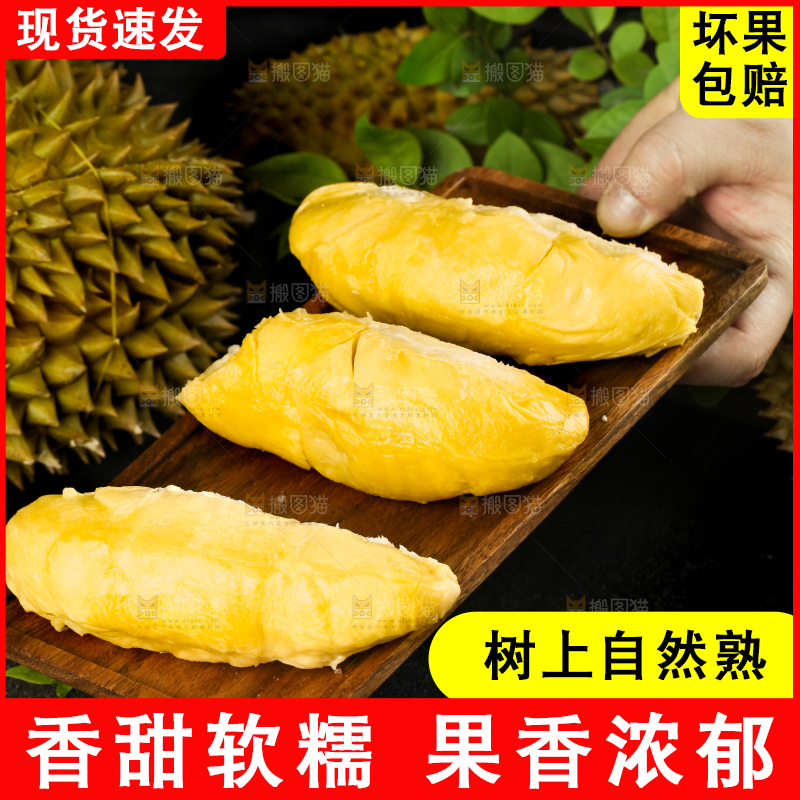 木板上的泰国甲仑榴莲果肉