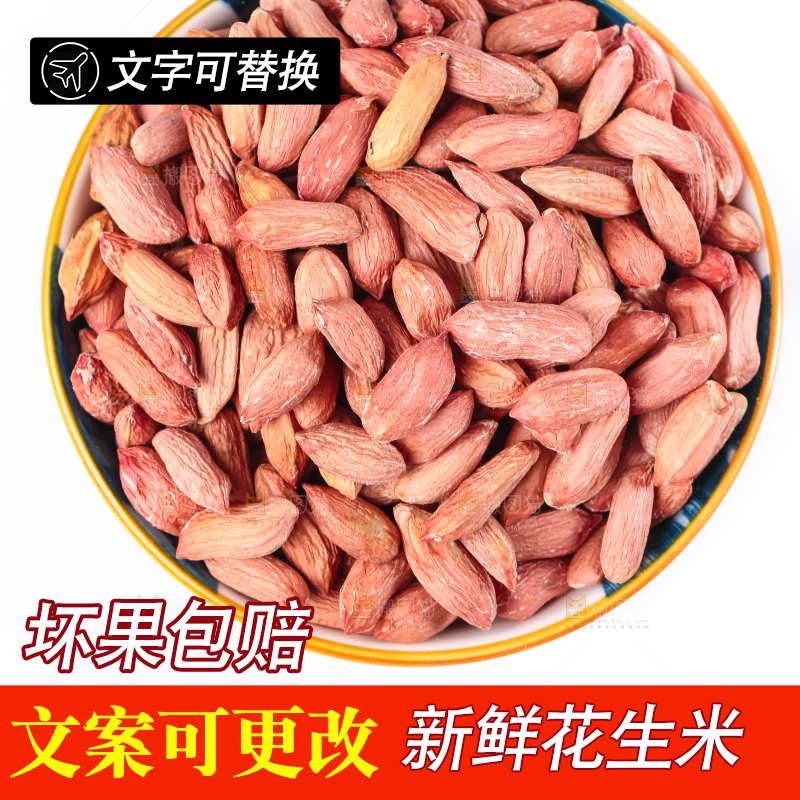 碗里装着花生米