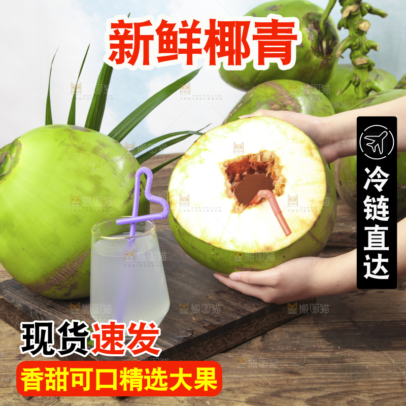 手拿开口大椰青