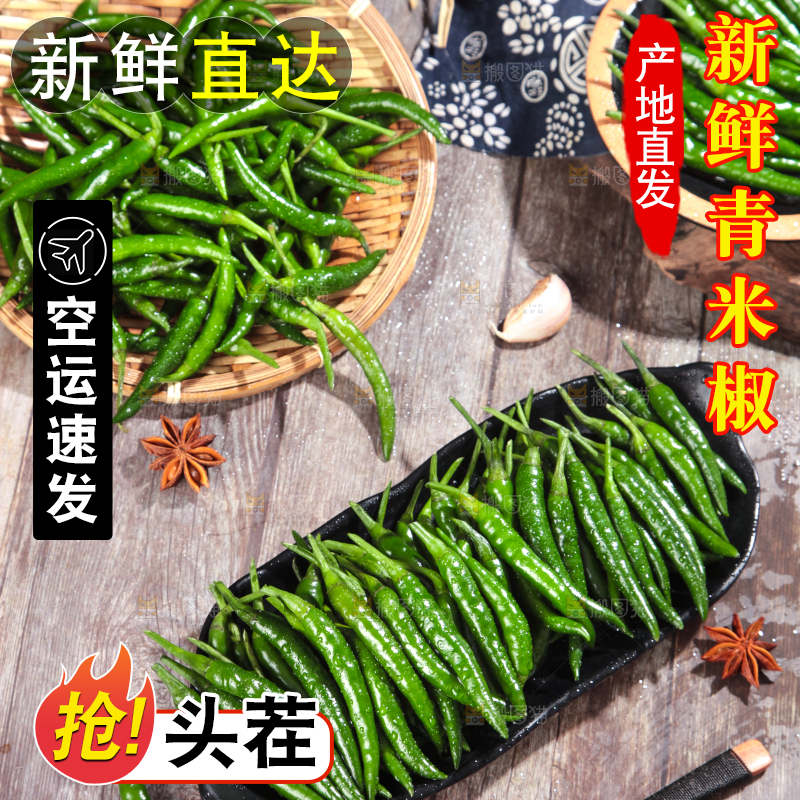 深底上的青小米辣