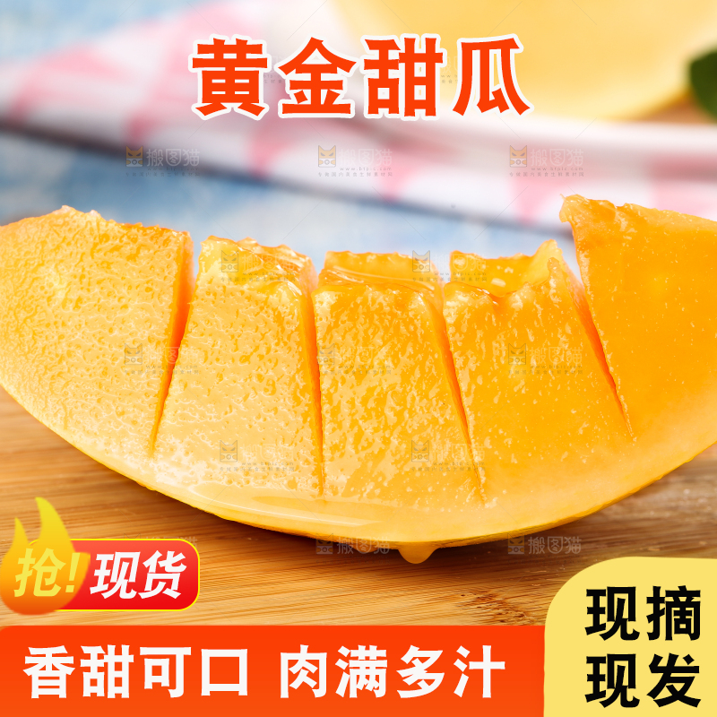 切开的陕西黄河蜜瓜放在浅底上