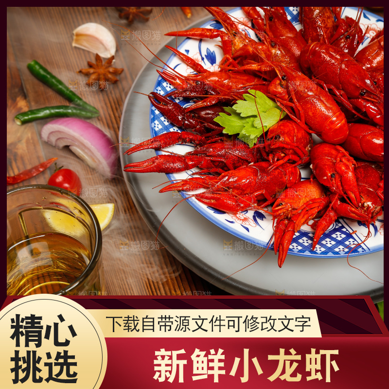 龙虾背景纹理