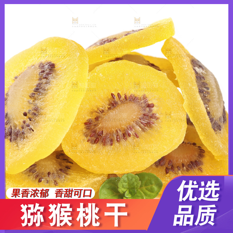 白底上的黄心奇异果干