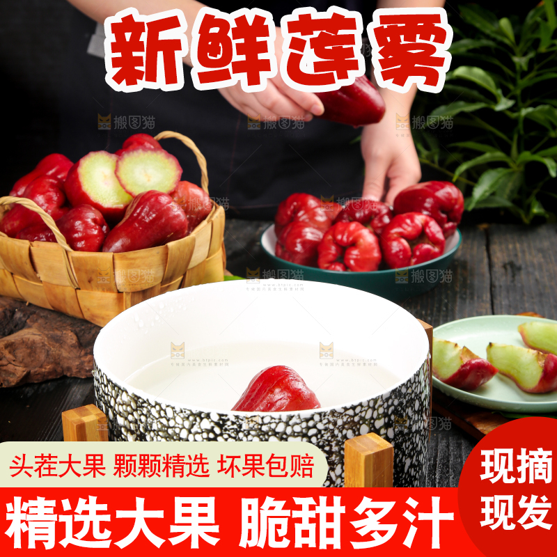 盆里的莲雾果