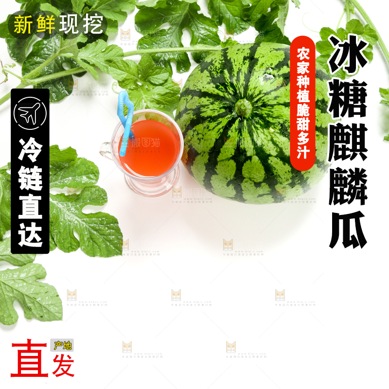 白底上放着新鲜西瓜