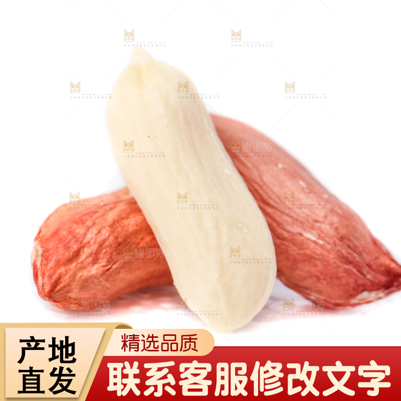 白底上放着山东花生米