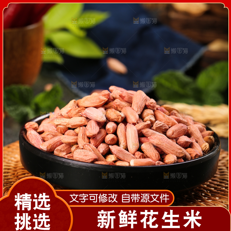 竹底上的山东小瘪子花生米