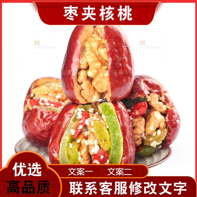 盘子里装着枣夹核桃