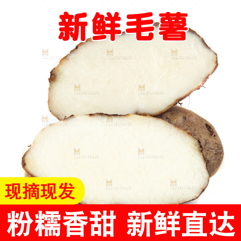 白底上切开的毛薯