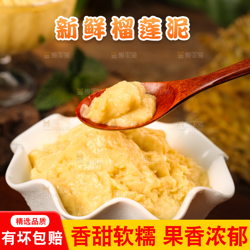 勺子里的榴莲酱