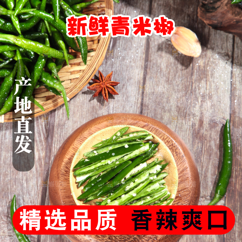 木底上放着一盘青小米辣丝