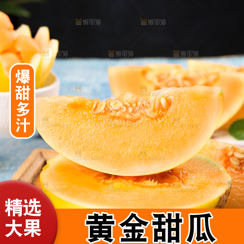 切开的黄金蜜瓜放在浅底上