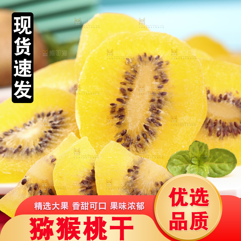 盘子里的黄心奇异果干