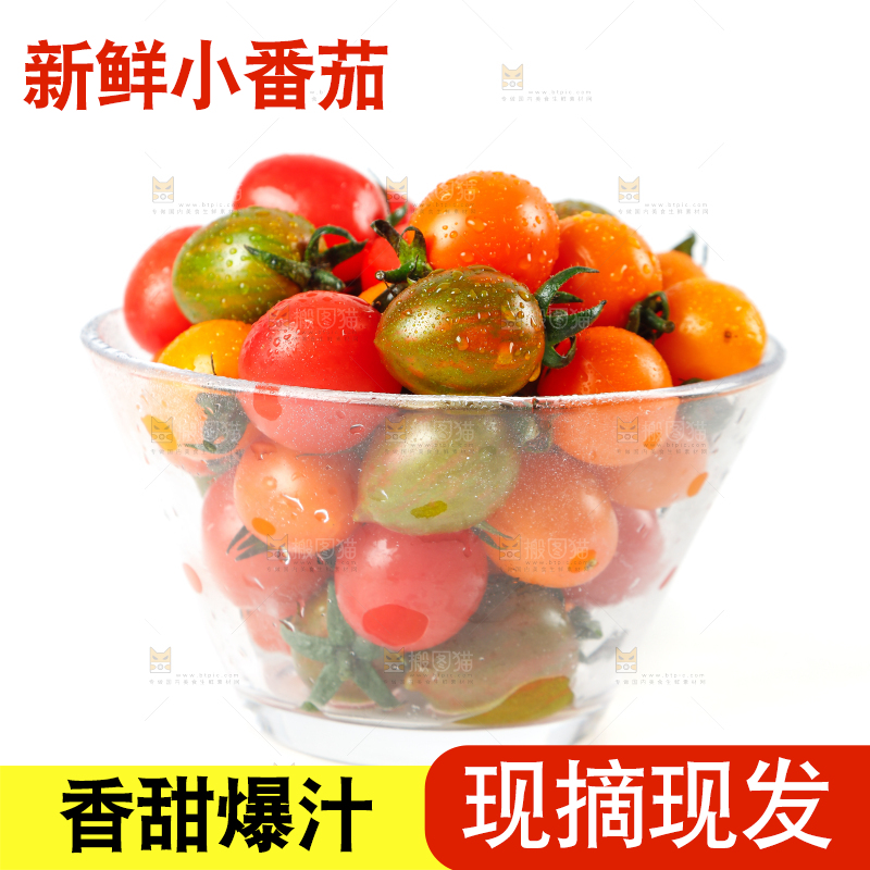 白底上放着一碗圣女果组合