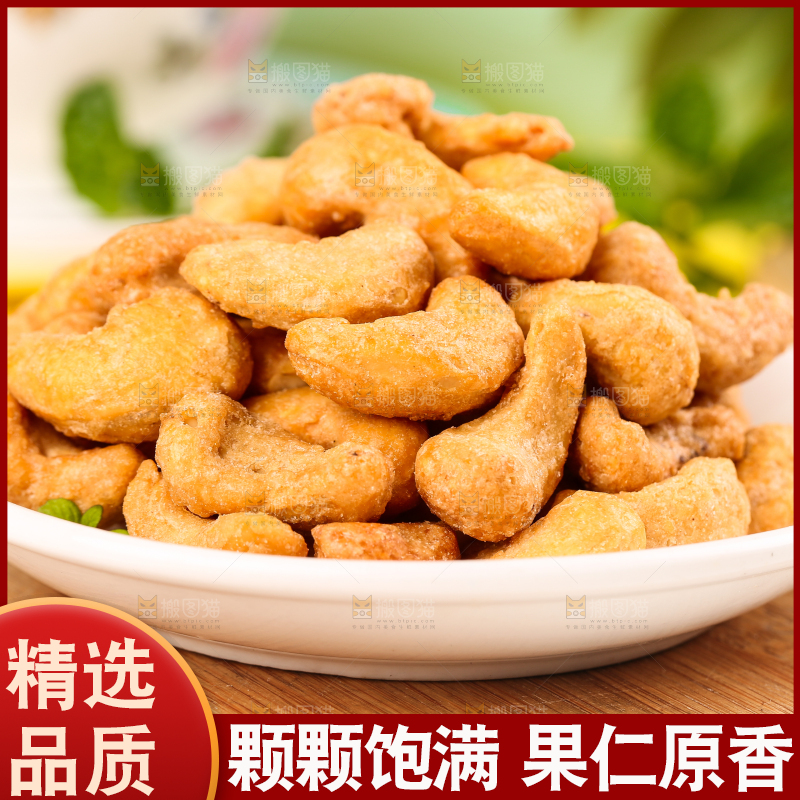 木底上放着一盘炭烧腰果