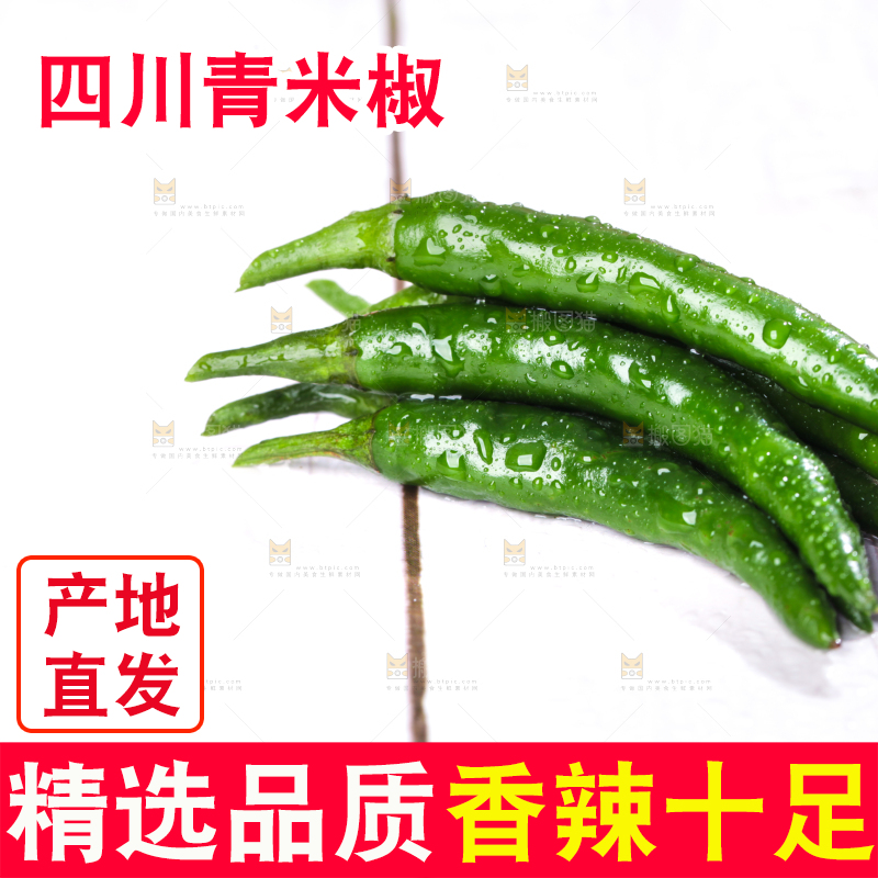 木底上的青小米辣