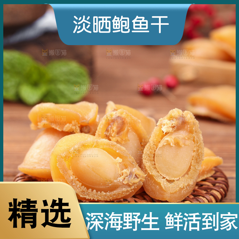 木盘上的淡晒鲍鱼干