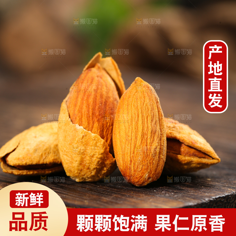 木底上的薄皮巴旦木