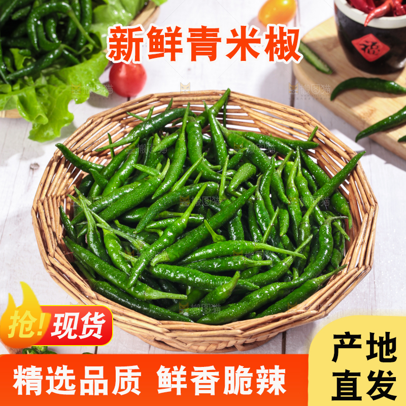 木底上放着一筐新鲜的青米椒