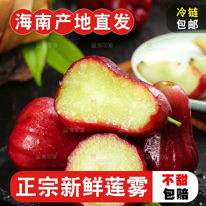 切开的海南莲雾放在黑底上