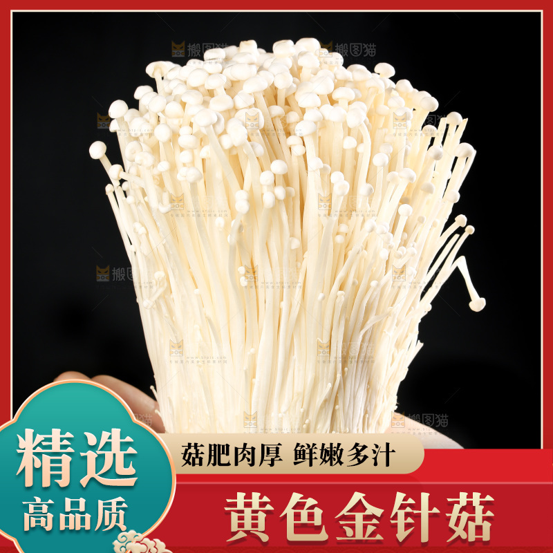 手拿金针菇