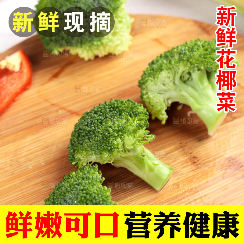 木底上的美国西兰花