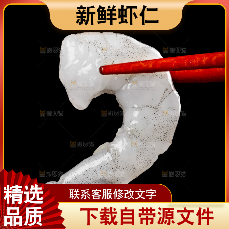 筷子夹着虾仁