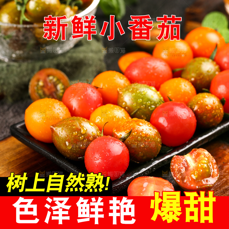木板上放着一盘混色小番茄