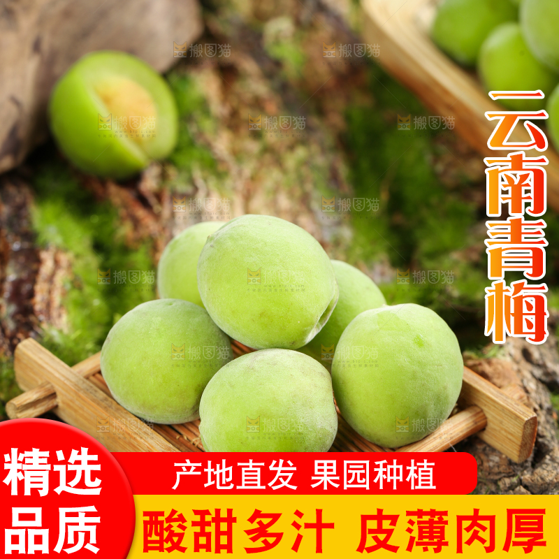 木底上放着的青梅果