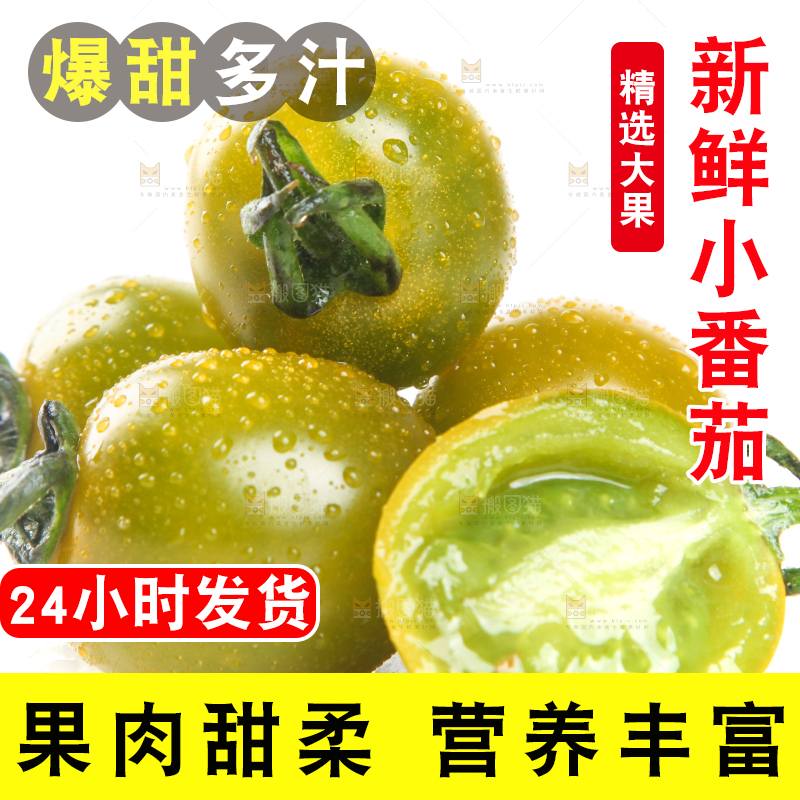白底上的青口蜜西红柿