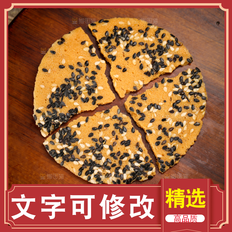 木板上放着手工芝麻饼
