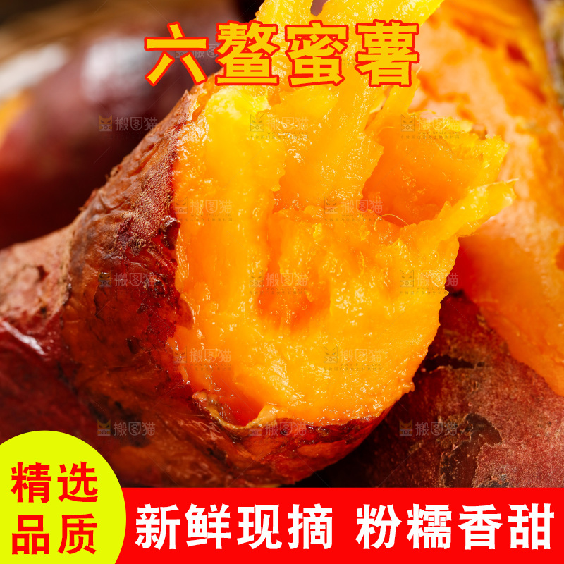 手里拿着红心地瓜